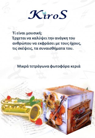 Μουσική 